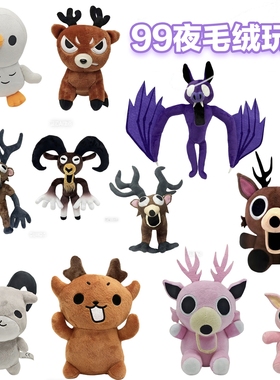 跨境99 nights in the forest 森林99夜麋鹿周边公仔毛绒玩具挂件