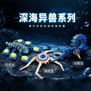 新款3D打印深海异兽系列可动模型玩具冰蠕虫蹒跚蟹吸盘鱼仿真摆件