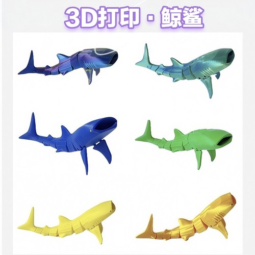 2026新款3D打印鲸鲨摆件仿真鲨鱼模型摆件关节可动深海巨兽儿童玩