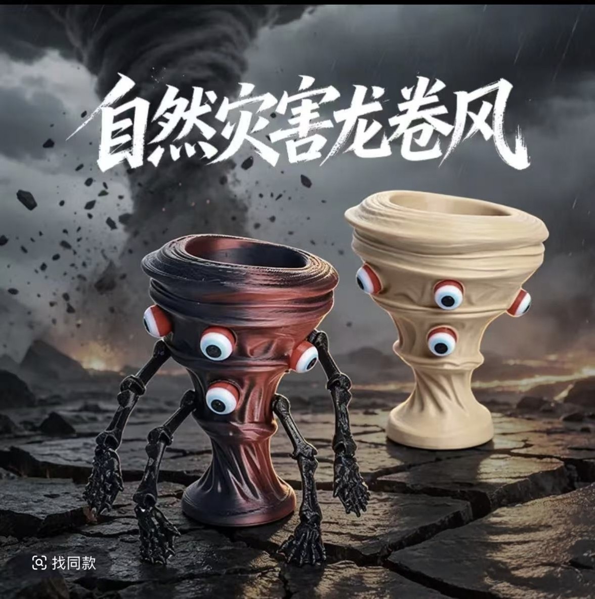 3D打印灾难海啸食海者模型摆件手