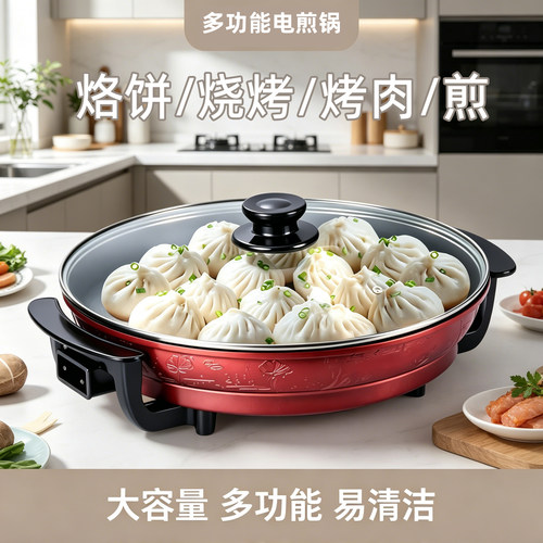 汇昌多功能电热锅电煎锅平底锅