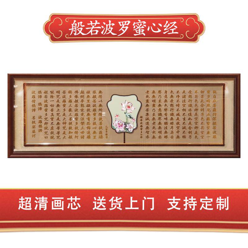 心经字画客厅挂画茶室书房背景墙现代装饰画
