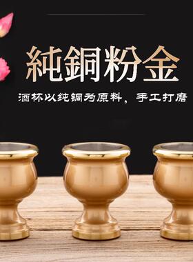 黄铜供酒杯供奉财神家用小号