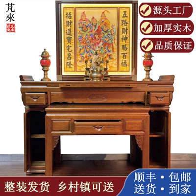 供桌香案家用客厅实木香桌中堂供桌供佛桌子八仙桌佛台财神爷专用