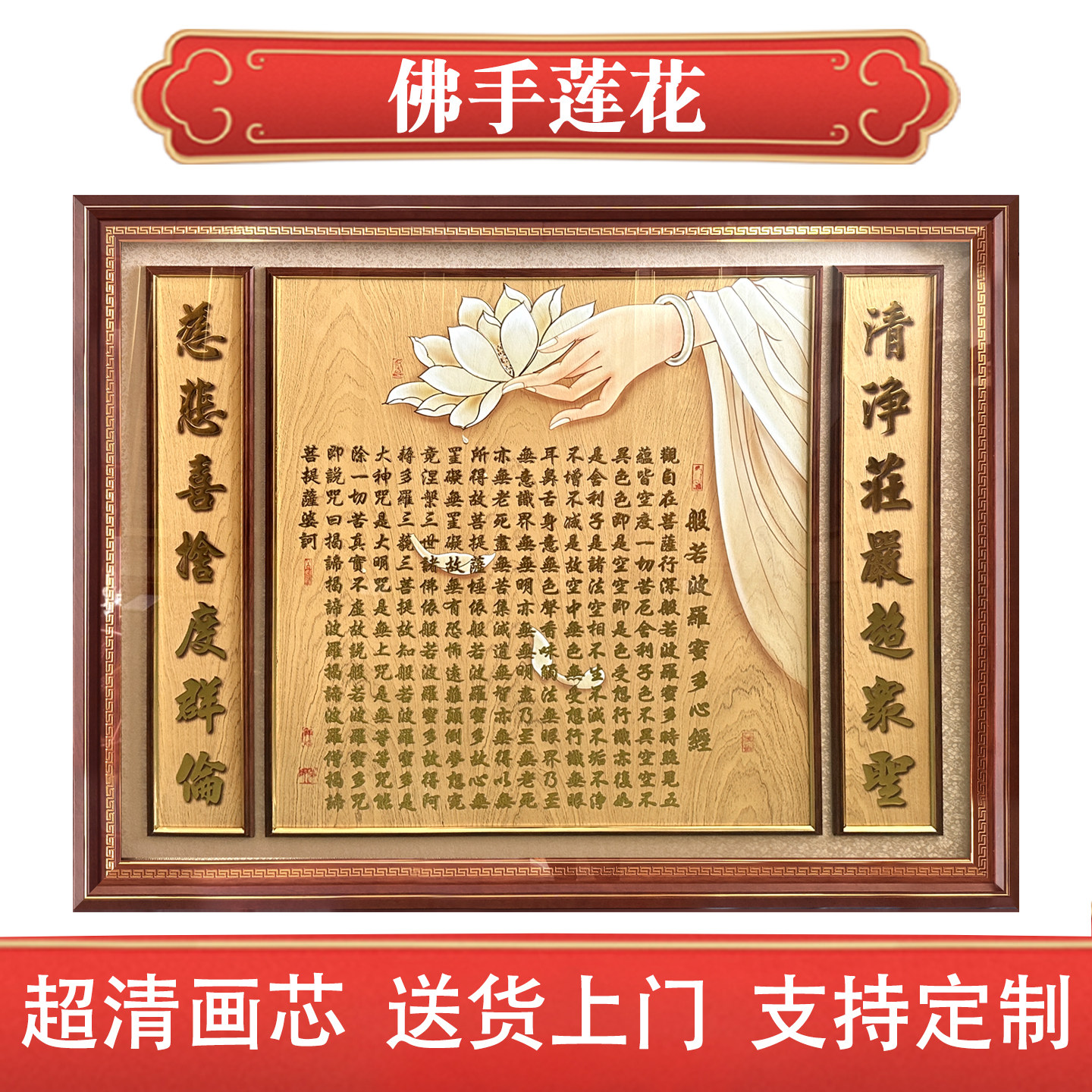 佛手莲花装饰挂画中式中堂对联挂画定制手绘高清佛堂供桌禅意佛画