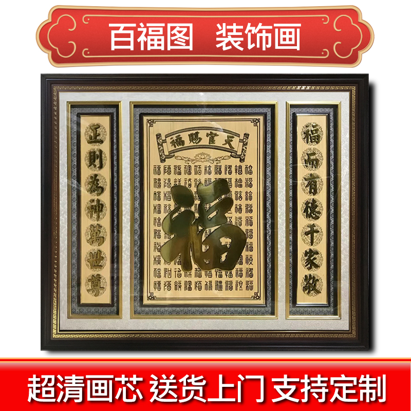 百福图入户字画客厅现代简约装饰画木板立体雕刻室内佛堂挂画图片