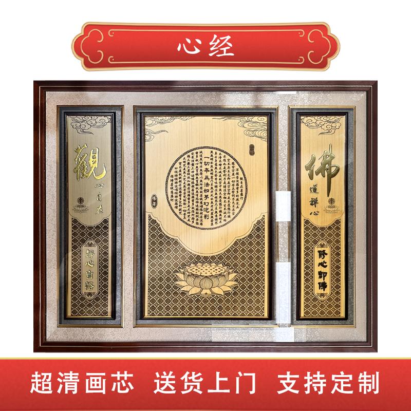 心经中式禅意手绘装饰画图片