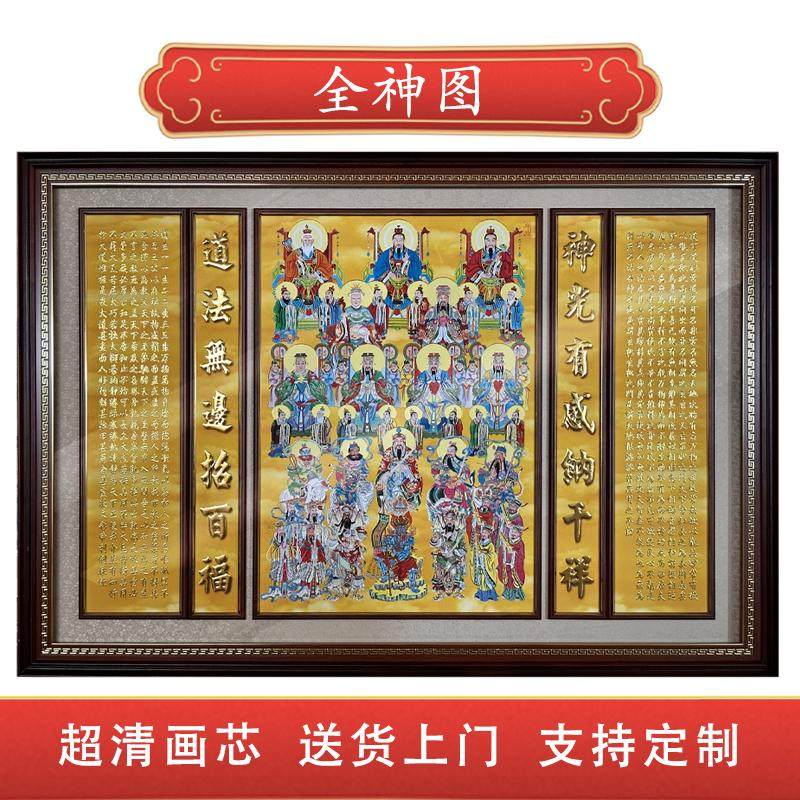 全神图装饰画客厅茶室三清祖师爷道德经家用背景墙中堂新中式挂画