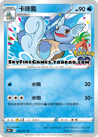 【skyfire/宝可梦卡牌/ptcg】繁中 s10b-016 u 卡咪龟