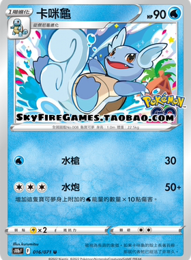 【SkyFire/宝可梦卡牌/PTCG】繁中 S10B-016 U 卡咪龟