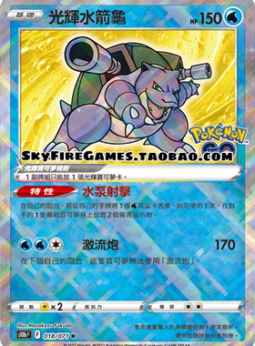 【SkyFire/宝可梦卡牌/PTCG】繁中 S10B-018 K 光辉水箭龟