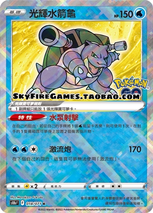 【SkyFire/宝可梦卡牌/PTCG】繁中 S10B-018 K 光辉水箭龟