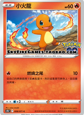 【SkyFire/宝可梦卡牌/PTCG】繁中 S10B-008 C 小火龙