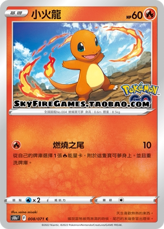 【SkyFire/宝可梦卡牌/PTCG】繁中 S10B-008 C 小火龙