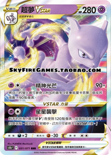 【SkyFire/宝可梦卡牌/PTCG】繁中 S10B-031 RRR 超梦VSTAR