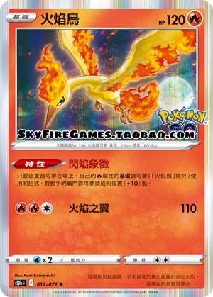 【SkyFire/宝可梦卡牌/PTCG】繁中 S10B-012 R 火焰鸟