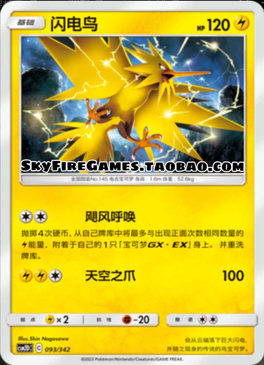 【skyfire/宝可梦卡牌/ptcg】简中 csm2dc-093 闪电鸟