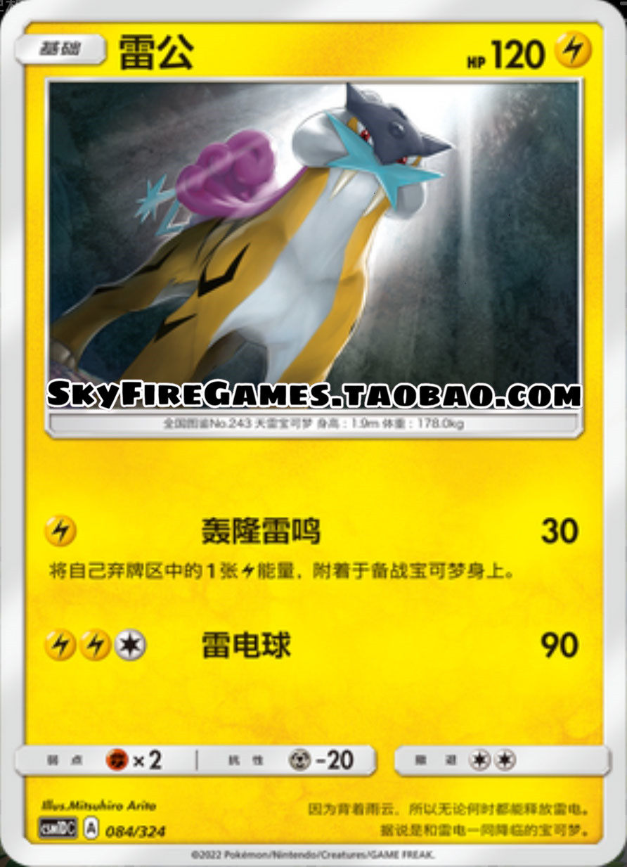 【skyfire/宝可梦卡牌/ptcg】简中 csm1dc-084 r 雷公