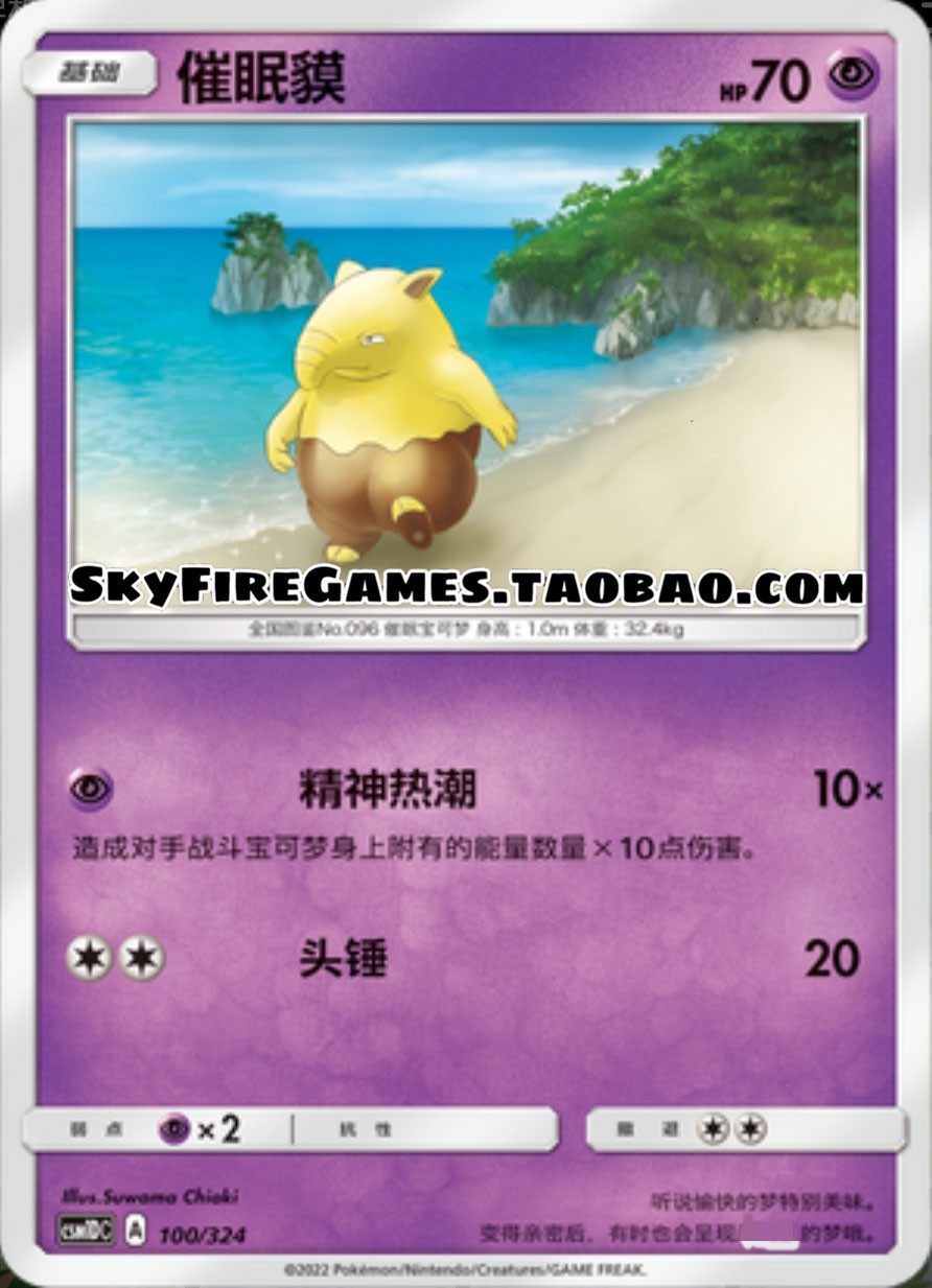 【skyfire/宝可梦卡牌/ptcg】简中 csm1dc-100 c 催眠貘