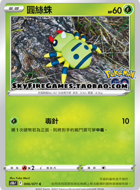 【SkyFire/宝可梦卡牌/PTCG】繁中 S10B-006 C 圆丝蛛