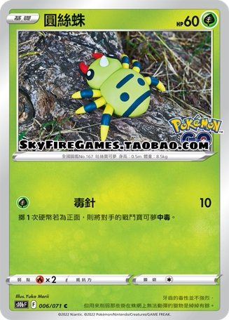 【SkyFire/宝可梦卡牌/PTCG】繁中 S10B-006 C 圆丝蛛
