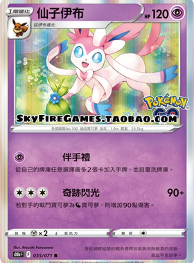 【SkyFire/宝可梦卡牌/PTCG】繁中 S10B-035 R 仙子伊布
