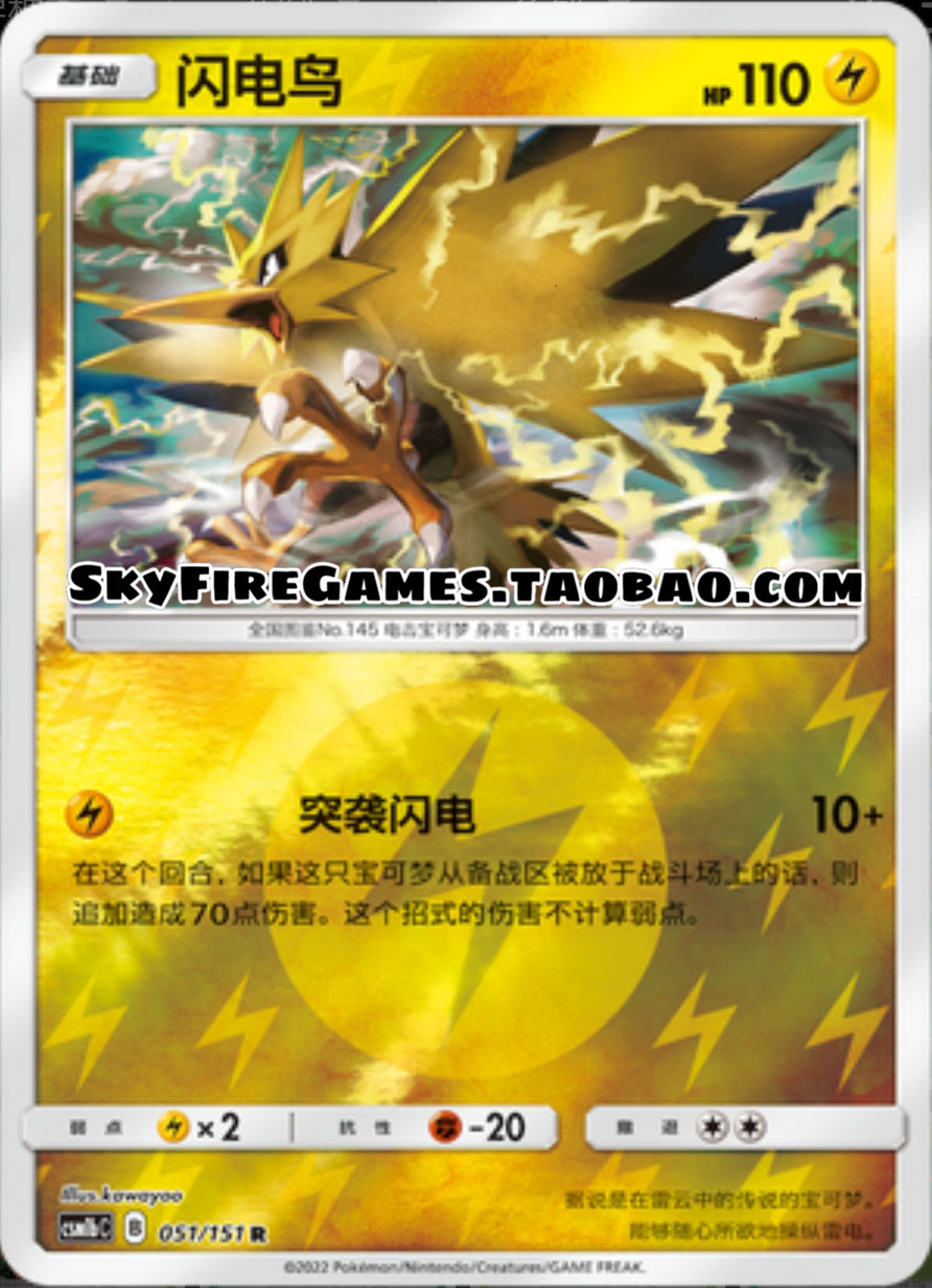 【skyfire/宝可梦卡牌/ptcg】简中 csm1bc-051 r 闪电鸟