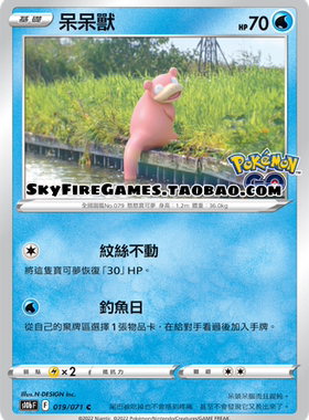 【SkyFire/宝可梦卡牌/PTCG】繁中 S10B-019 C 呆呆兽