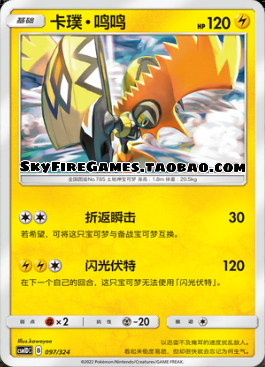 【skyfire/宝可梦卡牌/ptcg】简中 csm1dc-097 r 卡璞·鸣鸣