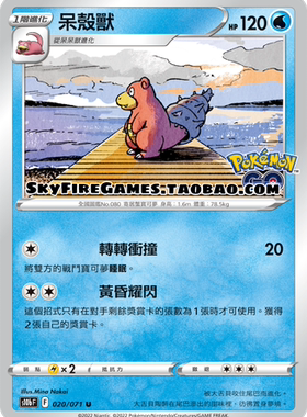 【SkyFire/宝可梦卡牌/PTCG】繁中 S10B-020 U 呆壳兽