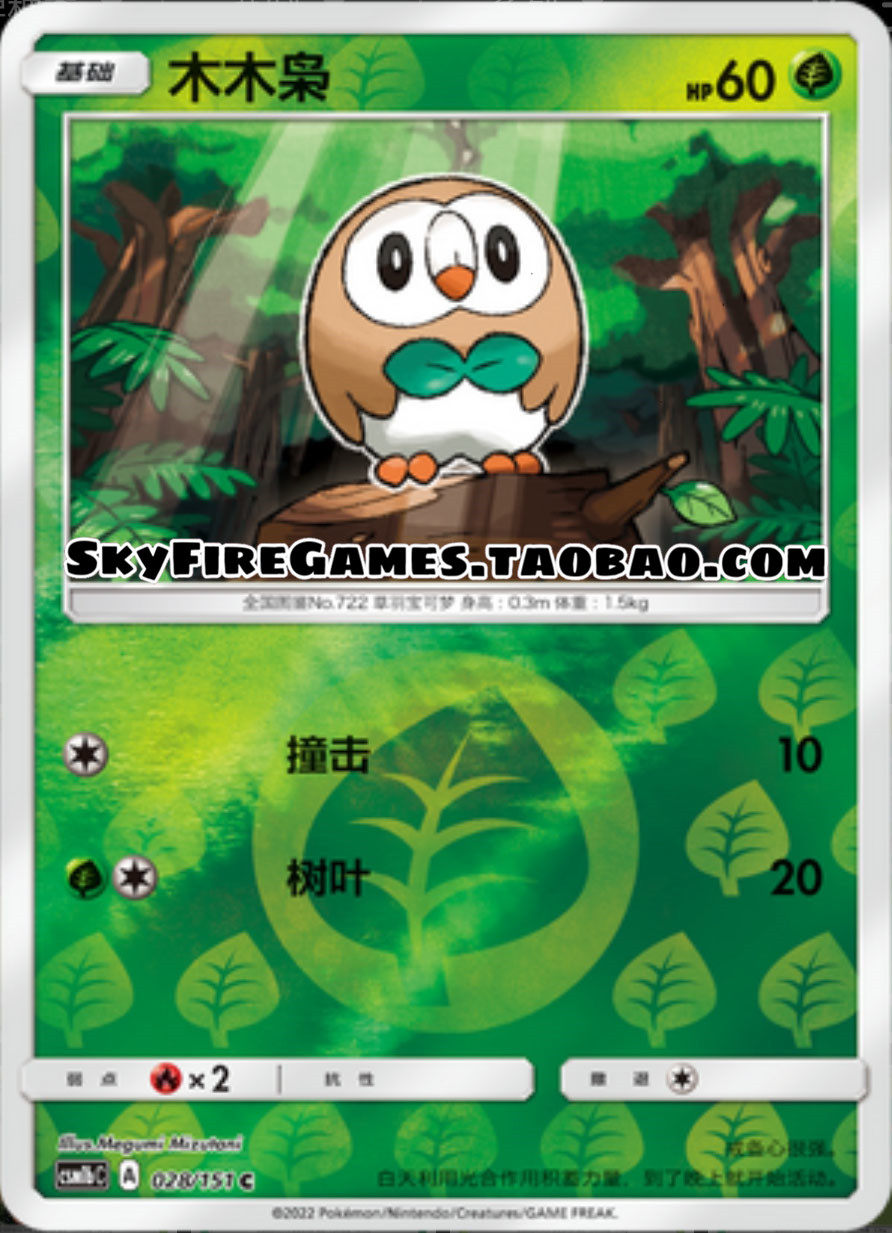 【skyfire/宝可梦卡牌/ptcg】简中 csm1bc-028 c 木木枭