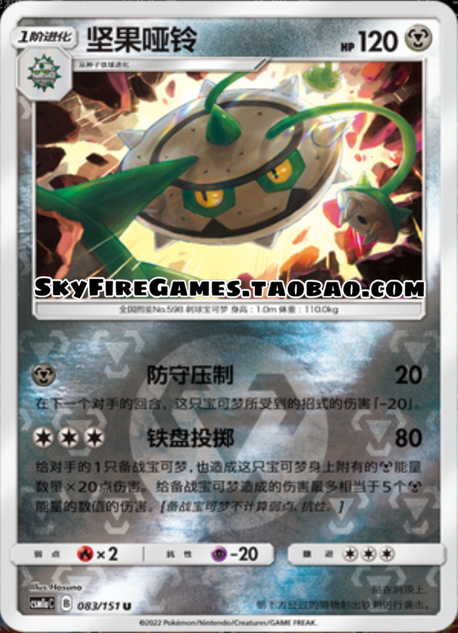 【SkyFire/宝可梦卡牌/PTCG】简中 CSM1aC-083 U 坚果哑铃