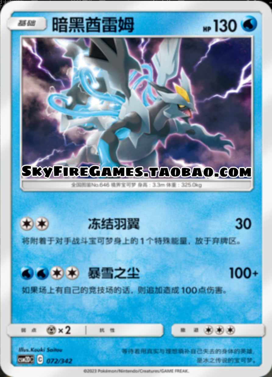 【skyfire/宝可梦卡牌/ptcg】简中 csm2dc-072 暗黑酋雷姆