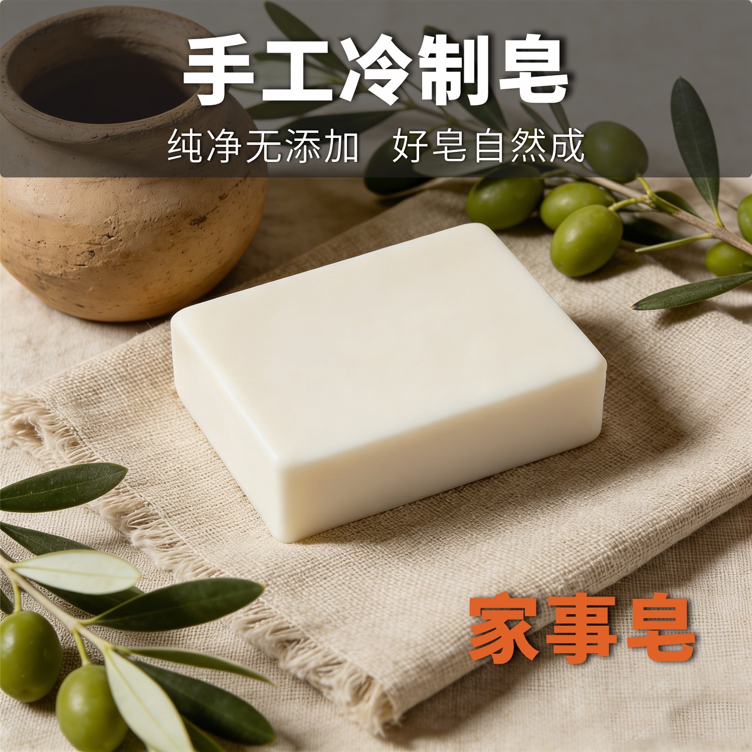 天然手工冷制家事皂洗衣刷碗洗蔬菜水果无残留0添加无香一皂多用,洗护清洁剂/卫生巾/纸/香薰,多用途清洁剂,淘宝优惠券,粉丝福利购,淘宝优惠卷