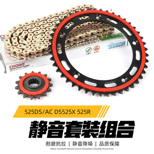 适用无极500/525DS/AC DS525X 525R链轮改装静音大齿盘征和油封链