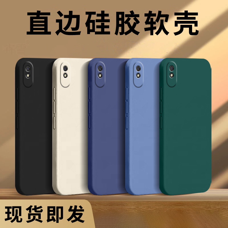 适用红米9a液态手机壳
