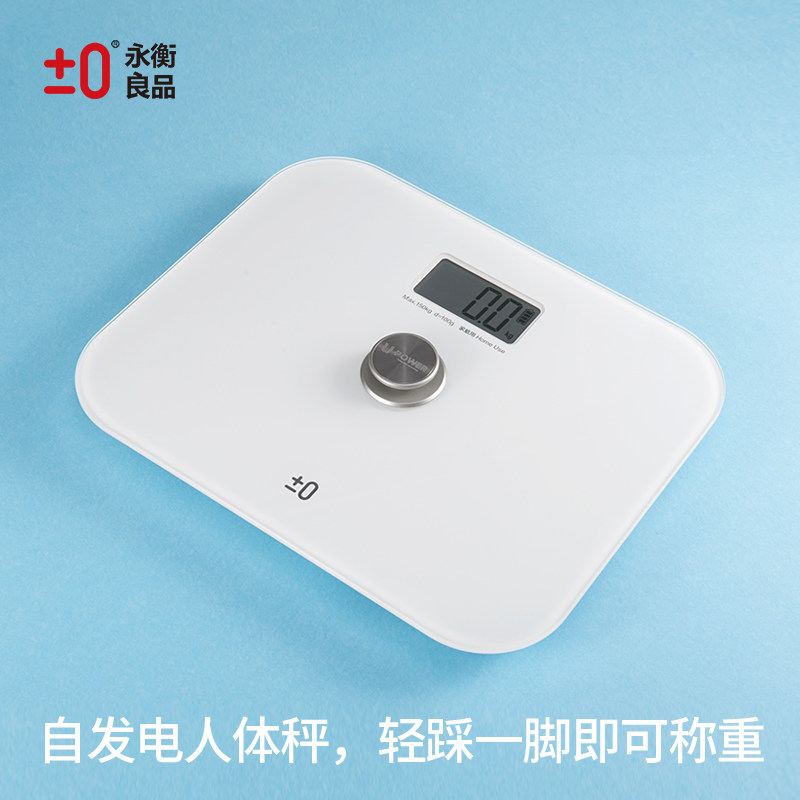 衡好免电池体重秤家用非智能精准自发电机械电子秤减肥健康称