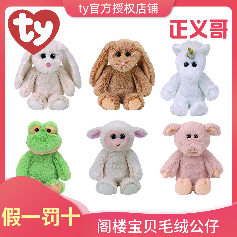 专柜正品美国大牌阁楼宝贝毛绒公仔玩具可爱兔子小羊小猪女孩玩具