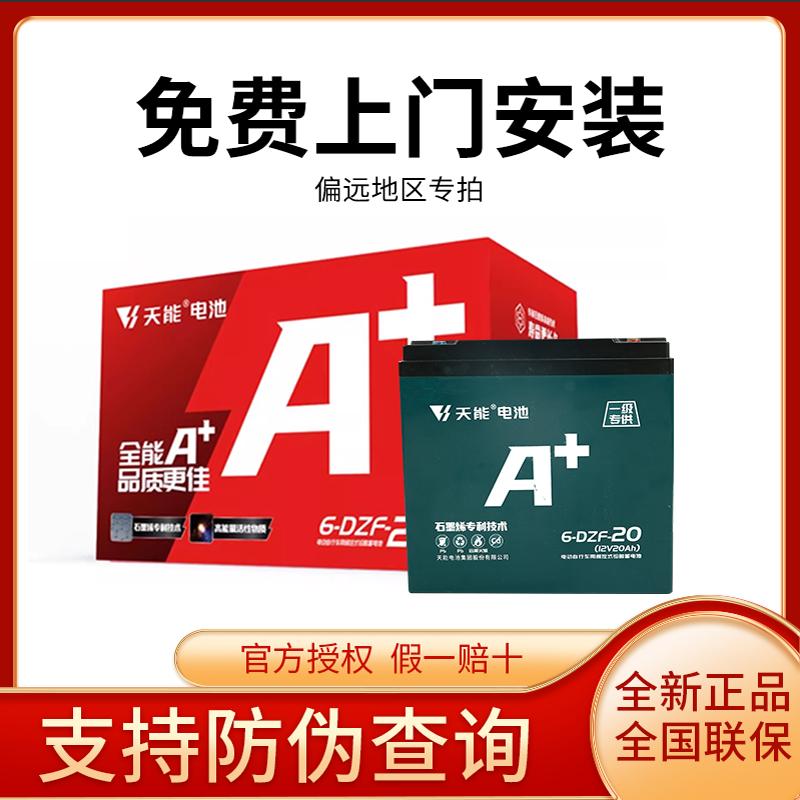天能电池48v20ah60V72电动电瓶车