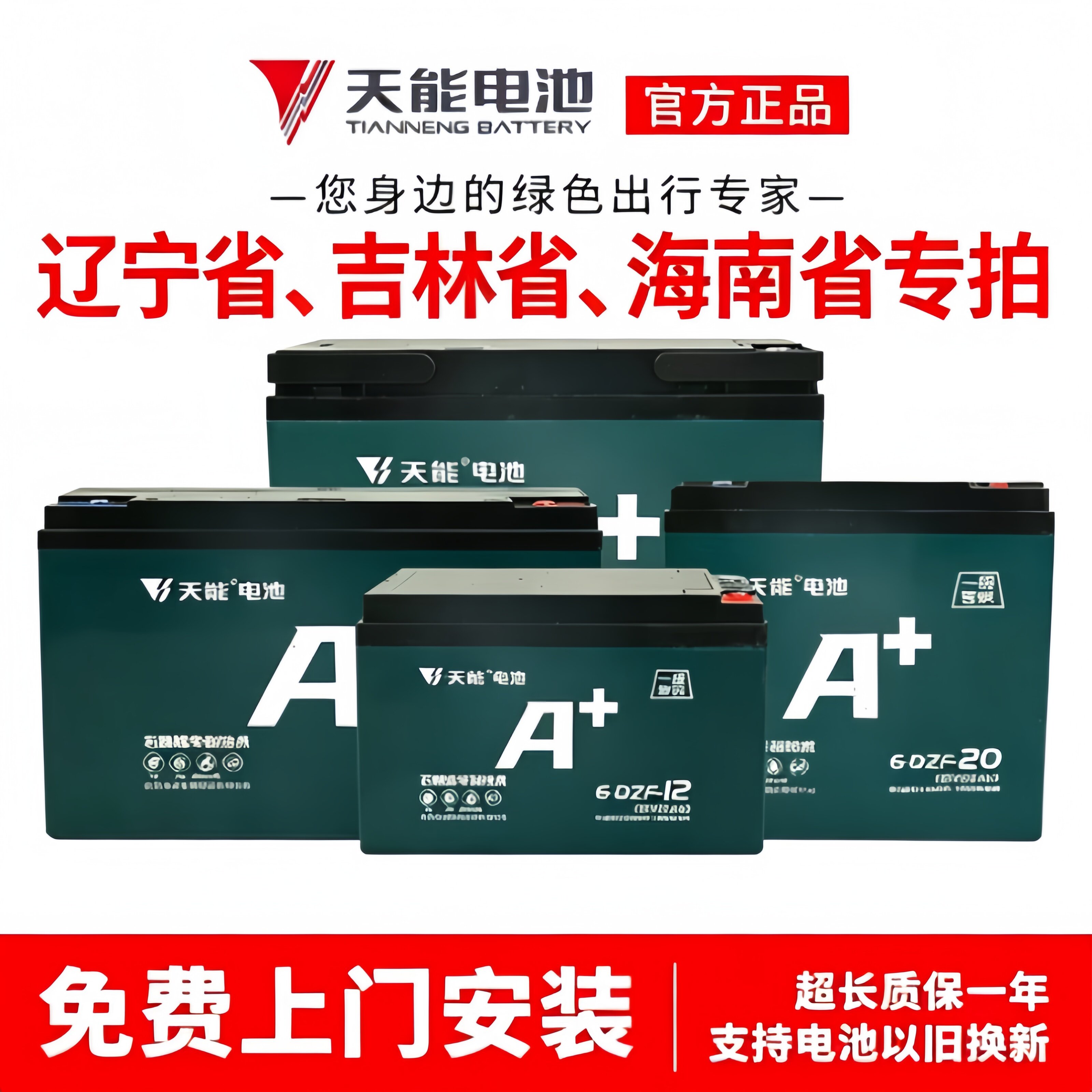 天能电池A+电动车电摩款铅酸电池石墨烯48V12a60V72V20ah32ah超威