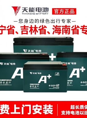 天能电池A+电动车电摩款铅酸电池石墨烯48V12a60V72V20ah32ah超威