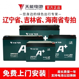 天能电池A+电动车电摩款铅酸电池石墨烯48V12a60V72V20ah32ah超威