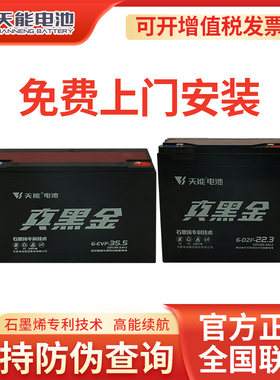 天能黑金石墨烯电池48v/60v/72v223ah电瓶车铅酸电池电瓶以旧换新
