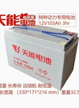 天能电池6-EVF-103H电动汽车电瓶观光车环卫车洗地机70A100A120AH