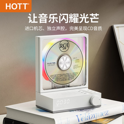 HOTT C229CD播放机发烧级专辑光盘碟唱片蓝牙便携音响一体机器