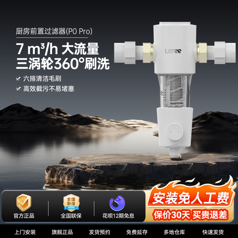立升全屋前置过滤器家用全铜自来水厨房大流量中央净水器P0 Pro