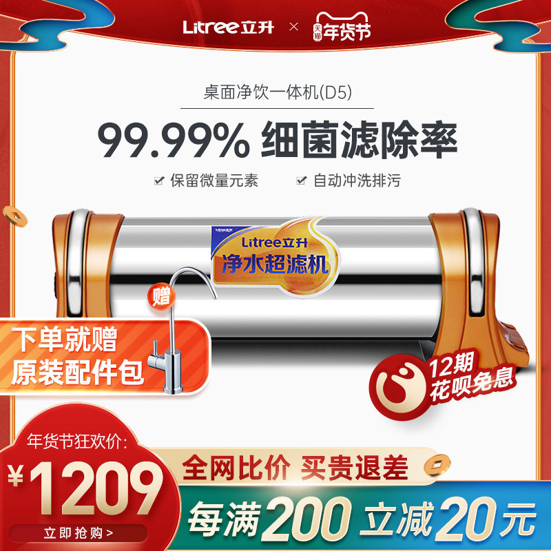 立升净水器家用直饮机厨房大流量超滤机自来水管道过滤器净化器