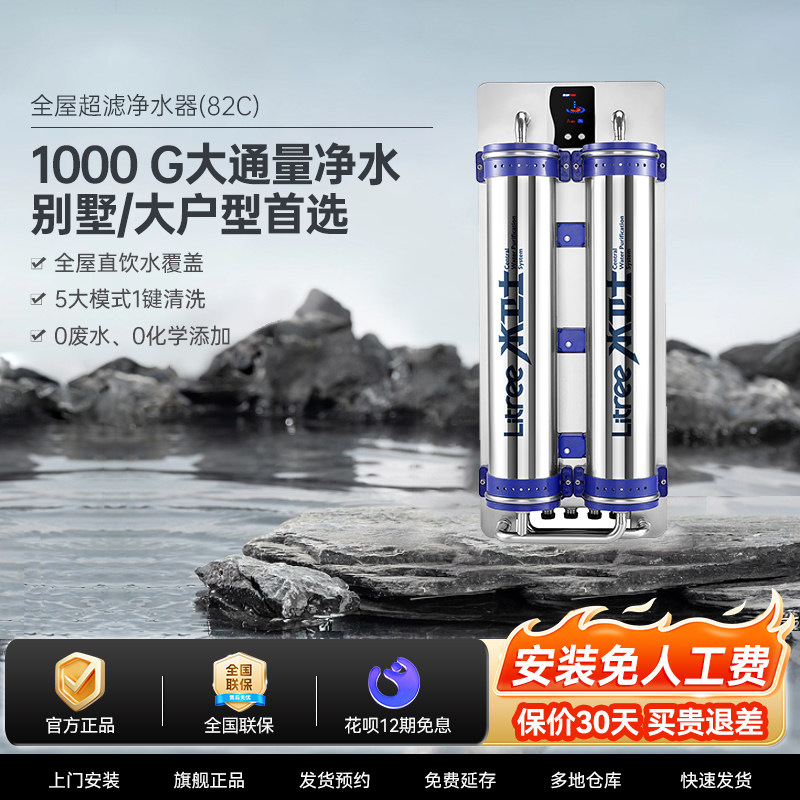 门店同款立升全屋净水器超滤净水器家用直饮大流量套装LU3B1-82C