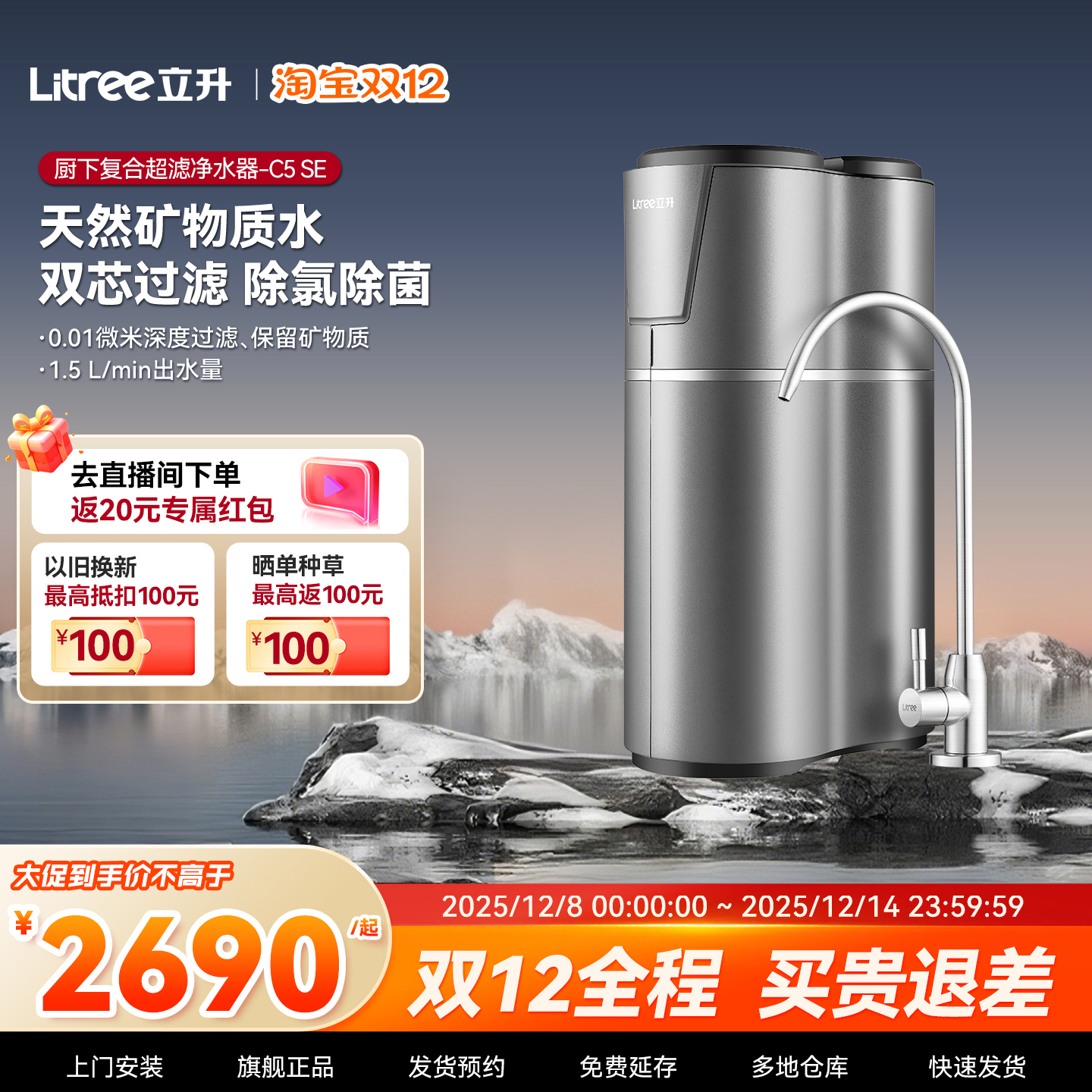 立升复合超滤机净水器