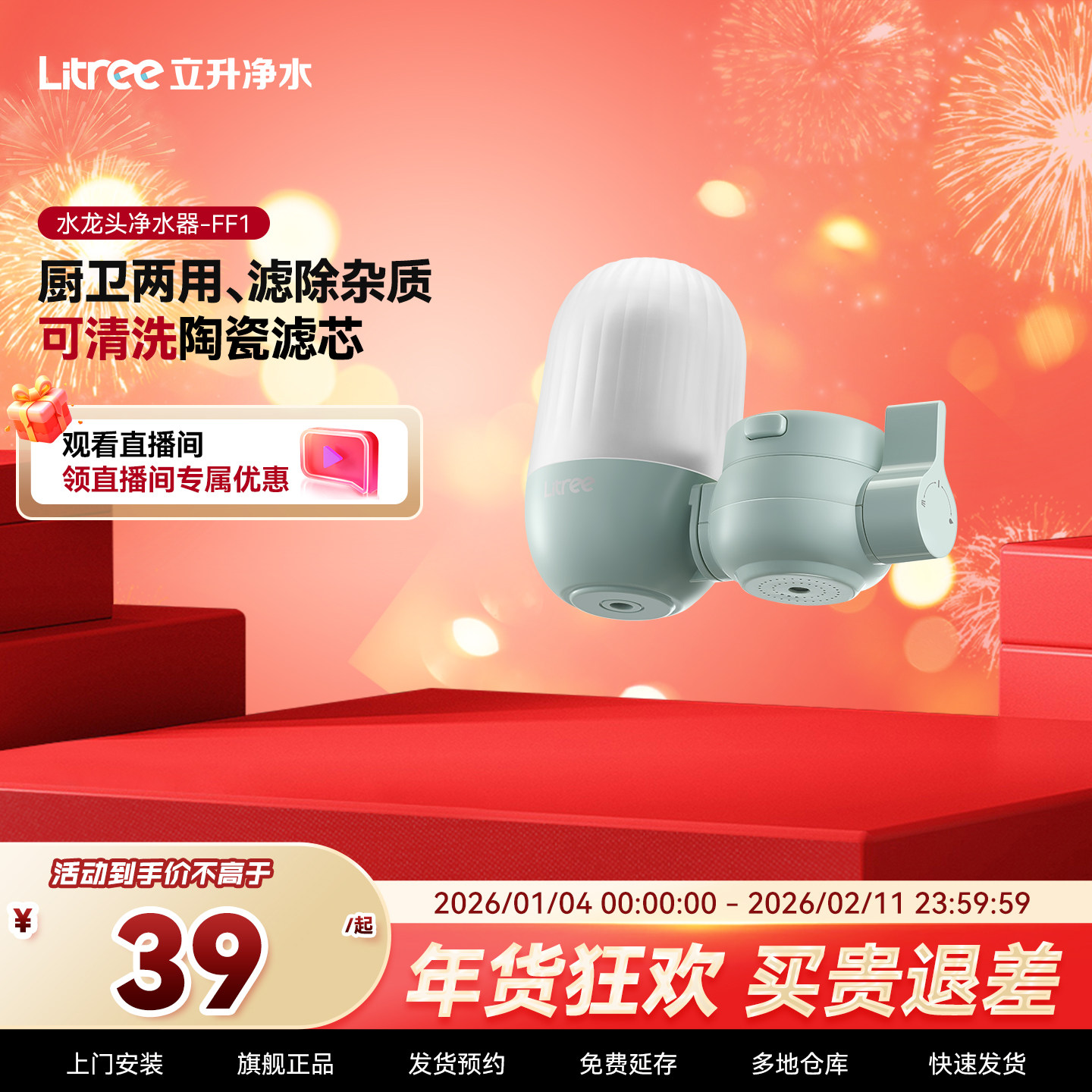 立升水龙头净水器过滤器陶瓷滤芯自来水家用非直饮前置滤水器厨房